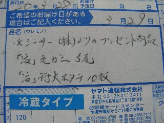 seesaaからのお届け物