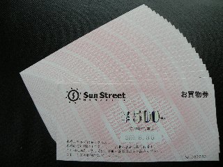 商品券当たった♪