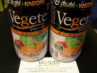 Vegete当たったヾ(〃^∇^)ノ♪