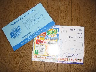 亀田製菓で当選です