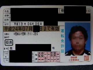 ゴールド免許!( ̄▽+ ̄)ニヤリ